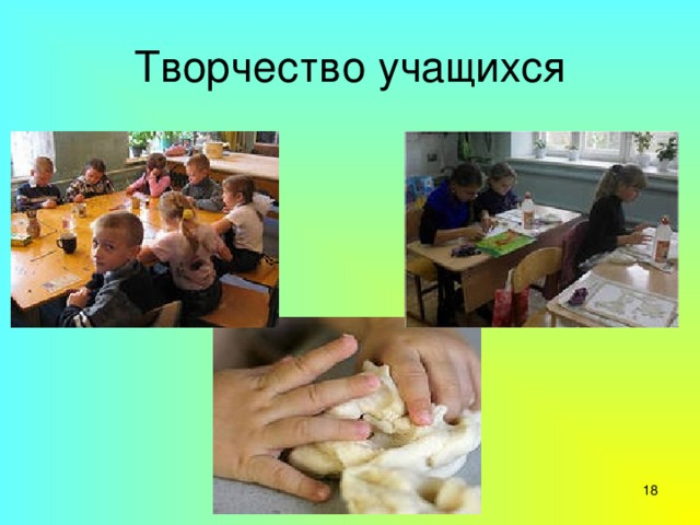 Творчество учащихся  