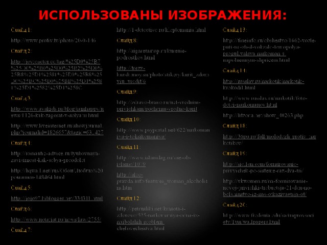 ИСПОЛЬЗОВАНЫ ИЗОБРАЖЕНИЯ: 