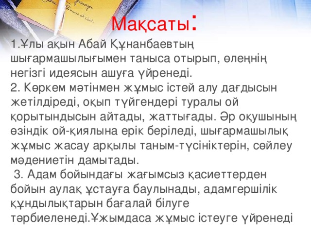 Адамгершілік Эссе Жазу Адамгершілік Эссе Жазу