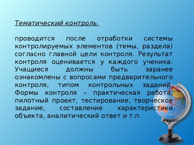 заключительная форма контроля по географии
