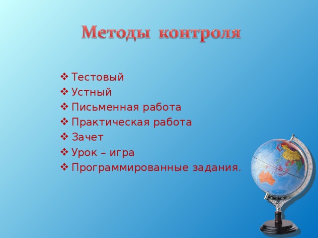 заключительная форма контроля по географии