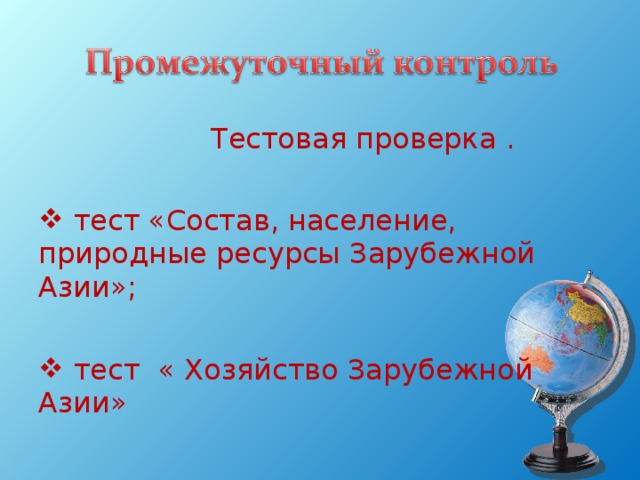 заключительная форма контроля по географии