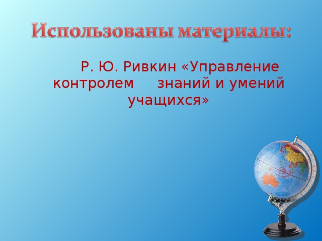 заключительная форма контроля по географии
