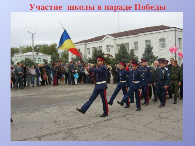 Участие школы в параде Победы 