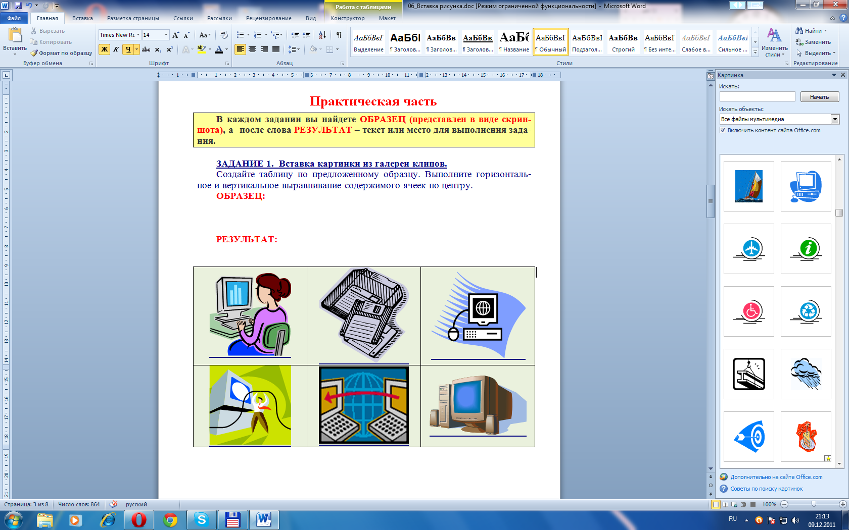 Ворд 7 класс. Практическая ворд. Задания в Ворде по информатике. Практическое задание вставка рисунков в Ворде.