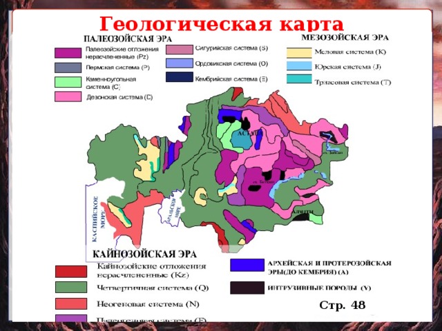 Карта горных пород
