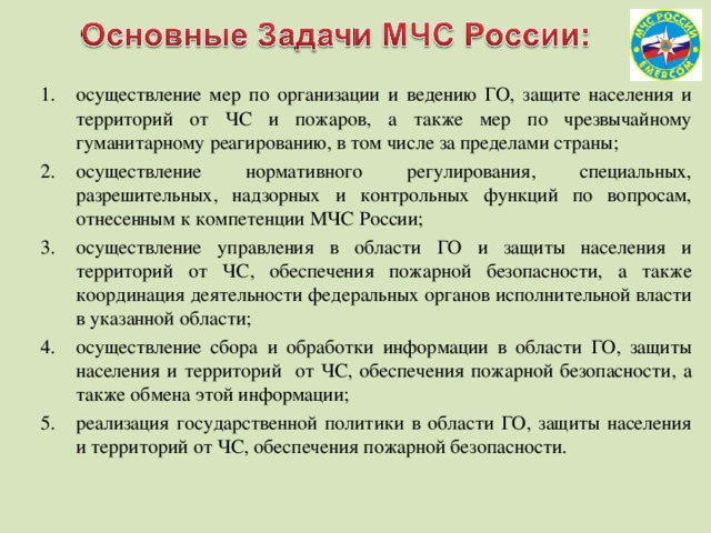 Мчс россии федеральный орган управления в области защиты населения от чс презентация