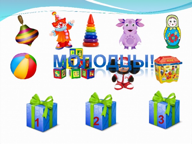 Какой слог ударный ? Игра «Спрячь игрушку в коробку!» Порядок слов : юла, мячик, клоун, кубики, пирамида, Лунтик, матрёшка, конструктор, Чебурашка. 8 
