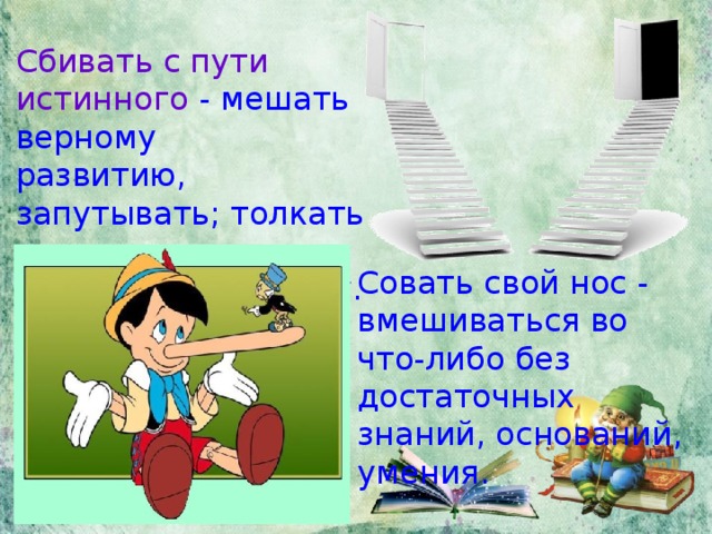 Картинки не суй свой нос