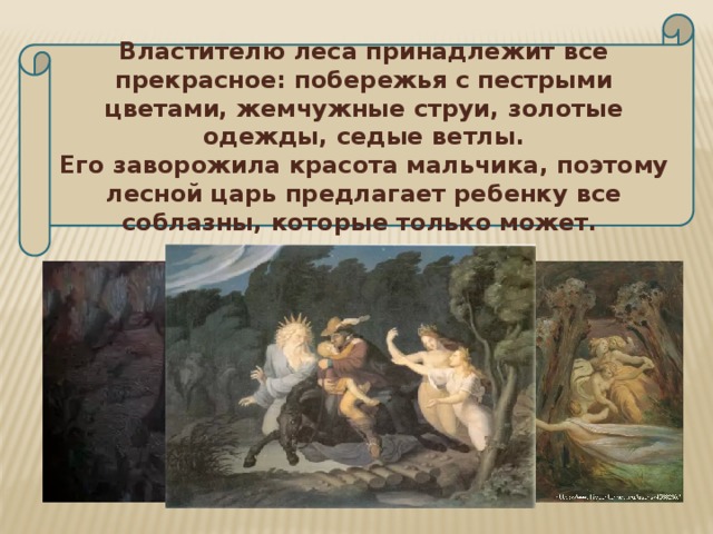 Рассмотри картины какая из них наиболее созвучна балладе ф шуберта