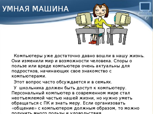 Гаджет в жизни школьника польза или вред проект 7 класс презентация