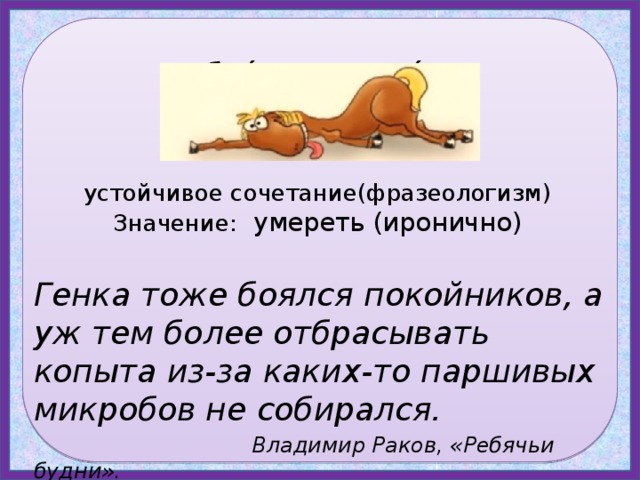 Дал бог копыта даст и работу картинка