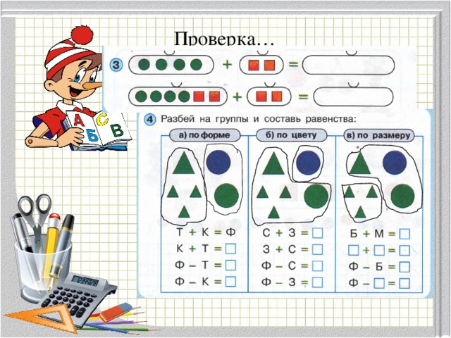 Проверка… 