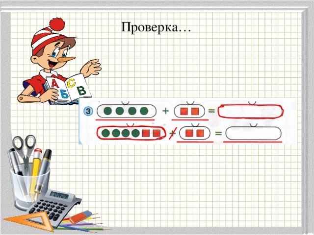 Проверка… 