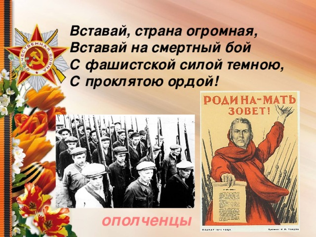 Презентация на тему вставай страна огромная 4 класс окружающий мир