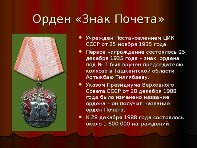 Орден Знак Почета Ссср Цена Оригинал Купить