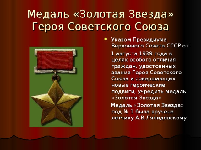 Нарисовать звезду героя советского союза
