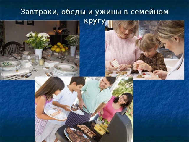 Презентация к классному часу семейные традиции и праздники
