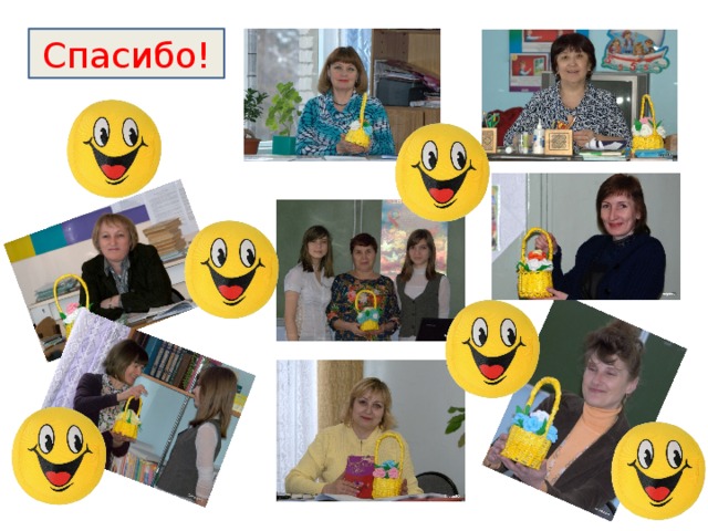 Спасибо! 