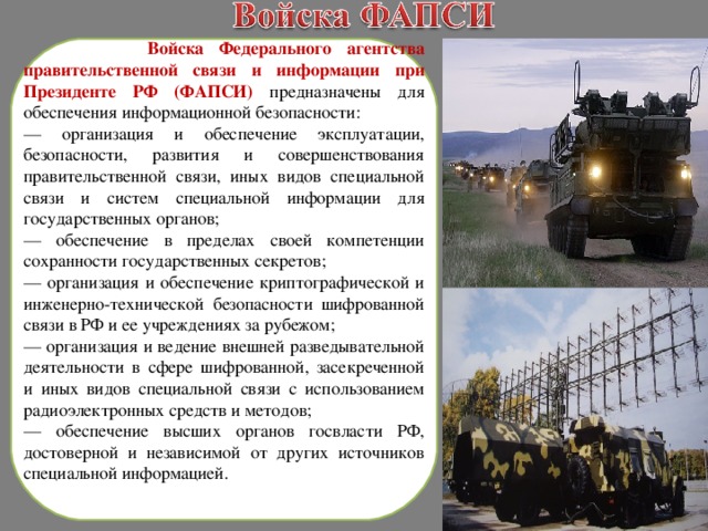 Войска связи презентация