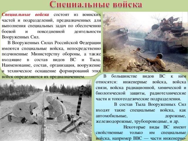 Специальные войска презентация