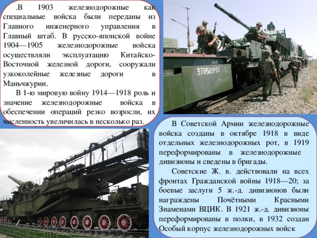 Железнодорожные войска презентация