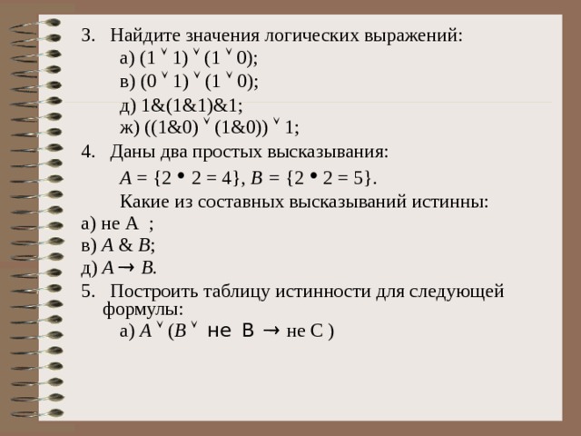 Значение логического выражения презентация