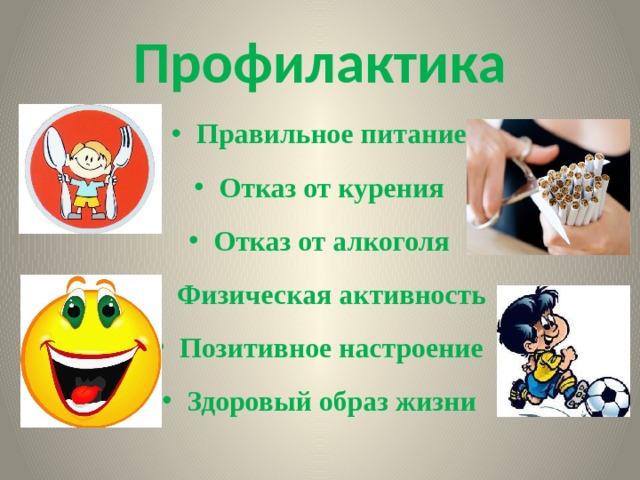 Презентация профилактика курения