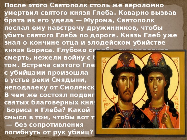Подвиг презентация по орксэ 4 класс
