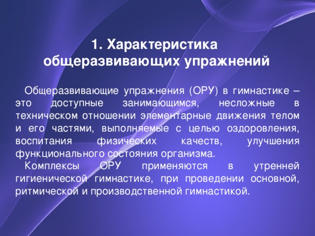 Варианты комплекса ОРУ - презентация, доклад, проект скачать