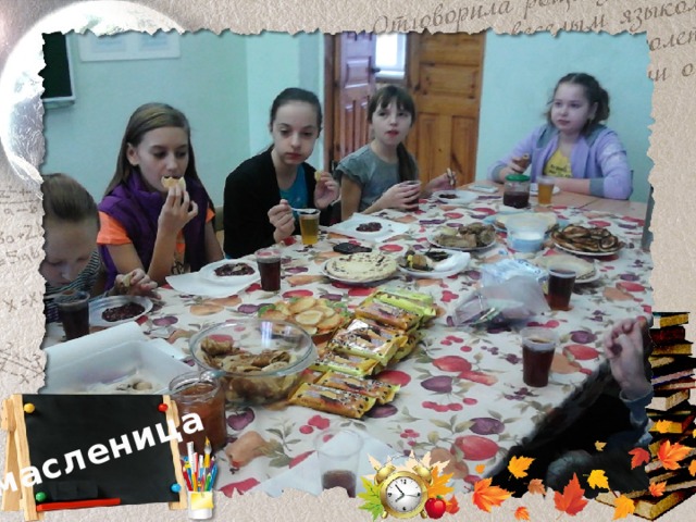 масленица