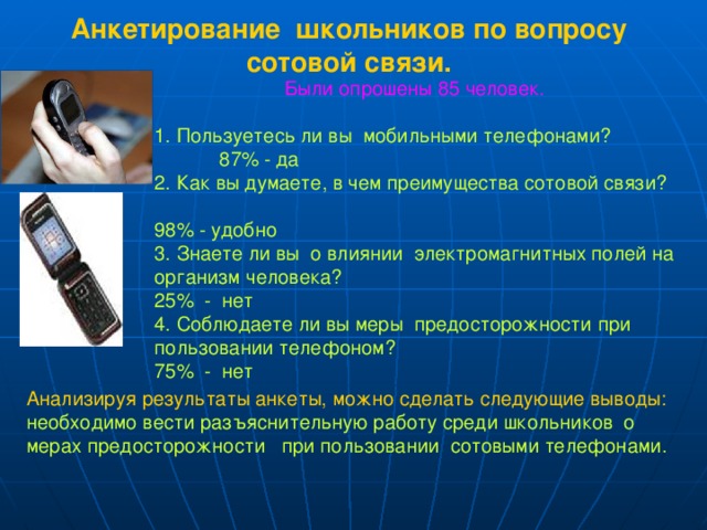 Проект на телефоне