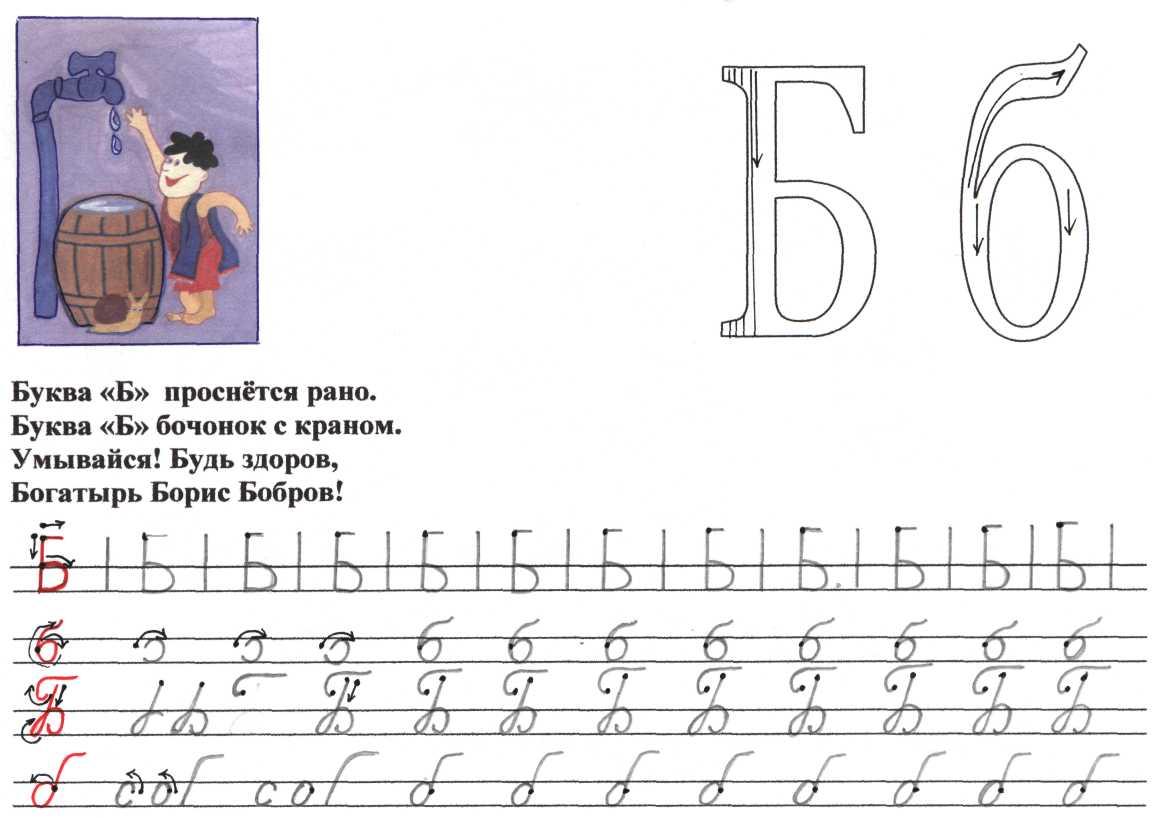 Задания 1 б. Прописная буква б 1 класс школа России. Буква б прописная. Написание буквы б. Письмо буквы б.