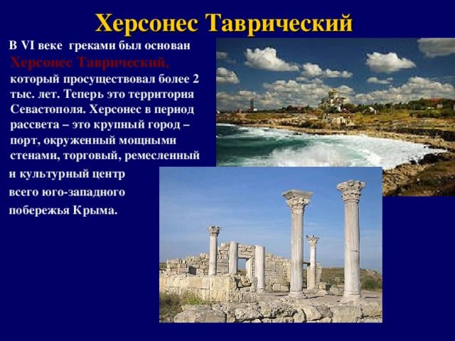 Херсонес таврический схема