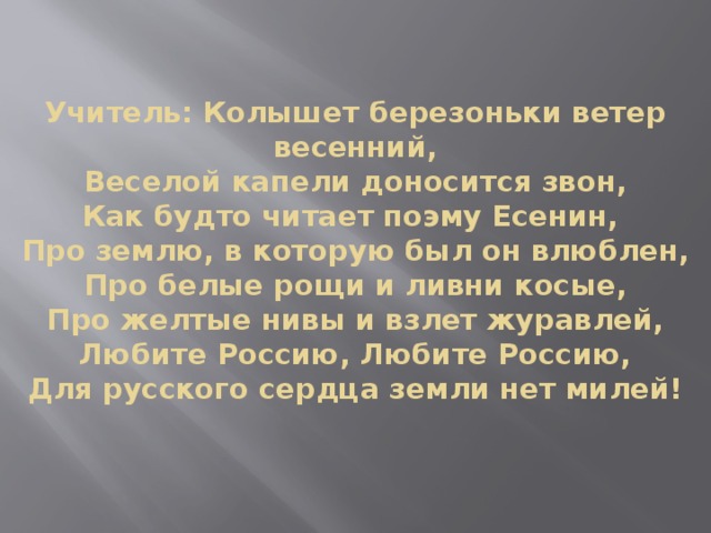 Колышет Березоньки Ветер Весенний