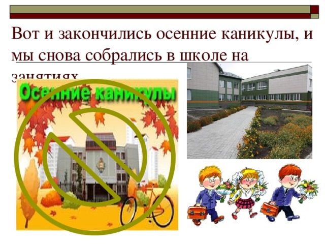 Каникулы закончились картинки