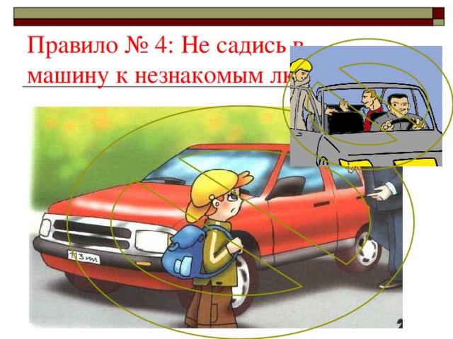Картинка незнакомец предлагает конфету