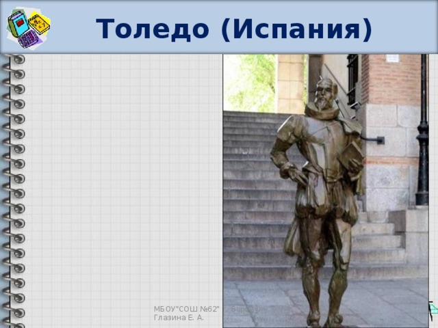 Памятники дон кихоту презентация