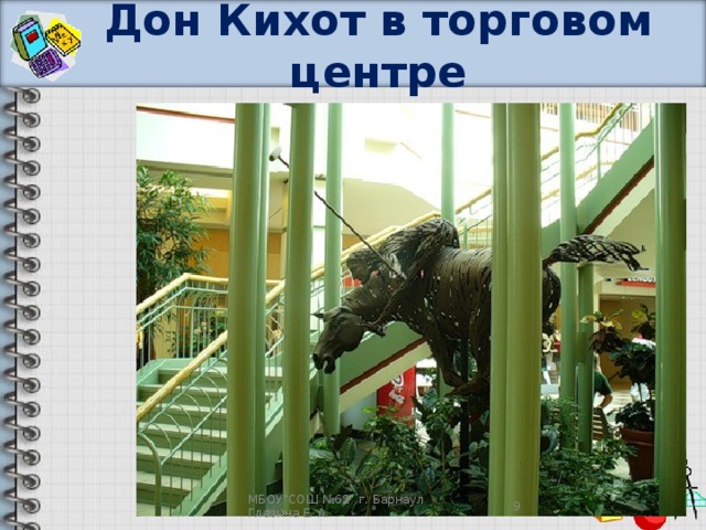 Памятники дон кихоту презентация