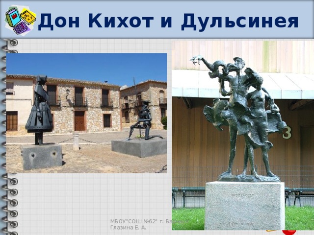 Памятники дон кихоту презентация