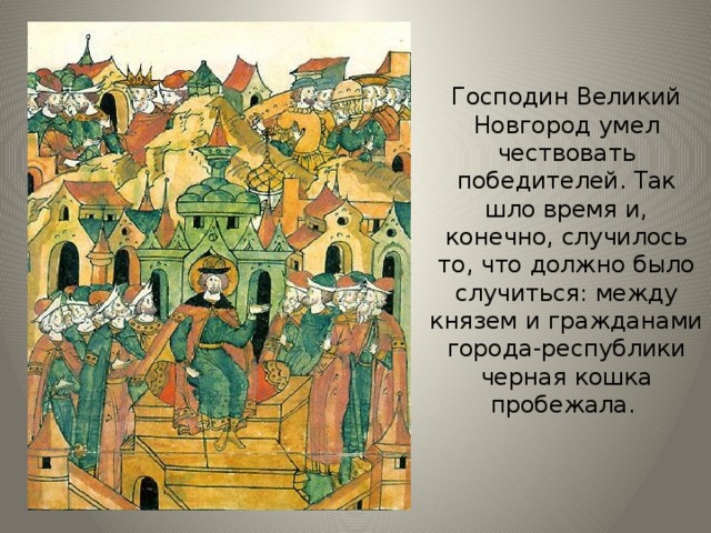 Господин великий новгород презентация