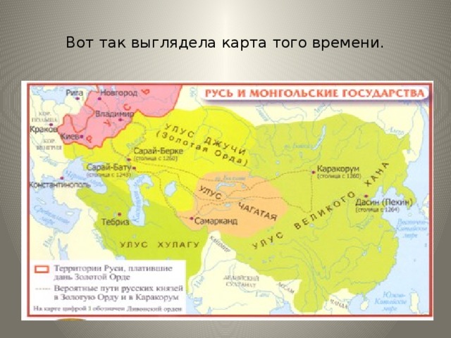 Карта татаро монгольской империи