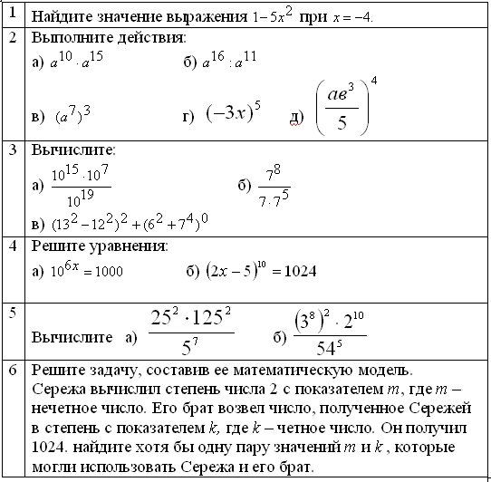 Свойства степеней самостоятельная работа. Степень с натуральным показателем 7 класс задания. Задачи по алгебре 7 класс степени. Задачи на свойства степеней.