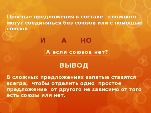 Союзы в простых и сложных предложениях 7 класс презентация