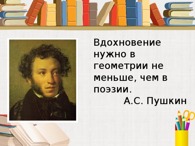 Математики писатели презентация