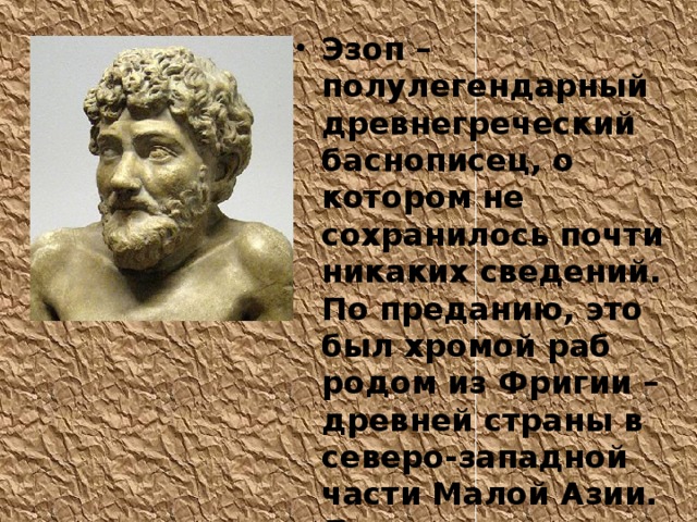 Фото эзопа баснописца