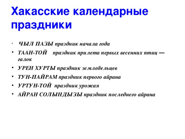 Презентация хакасские национальные праздники