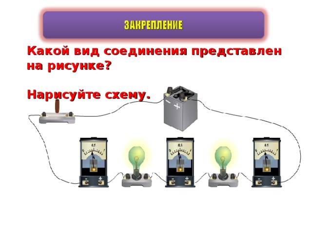 Схема соединения источника тока лампочки и двух переключателей. Схема электрической цепи. Схема включения двух ламп последовательно и параллельно. Схема электропроводки физика 8кл. Схема электропроводки физика 8кл.