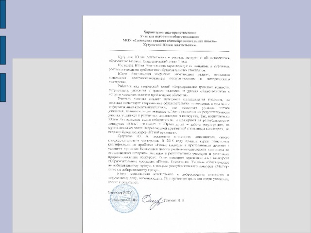 Характеристика-представление 