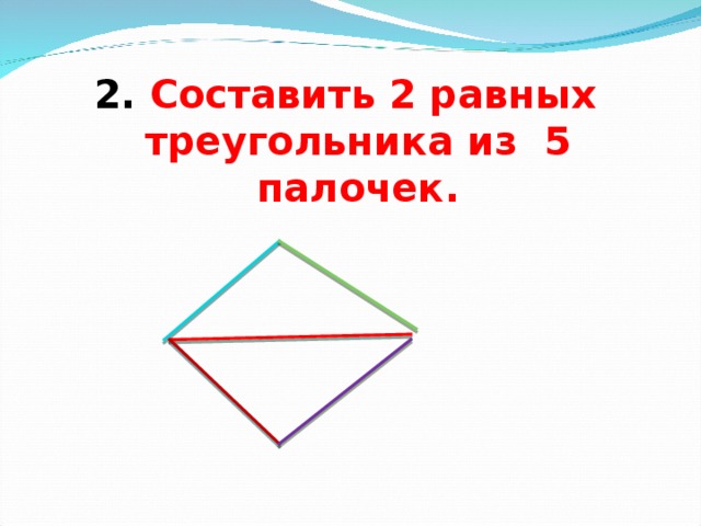 Треугольник с палкой на схеме 4 буквы